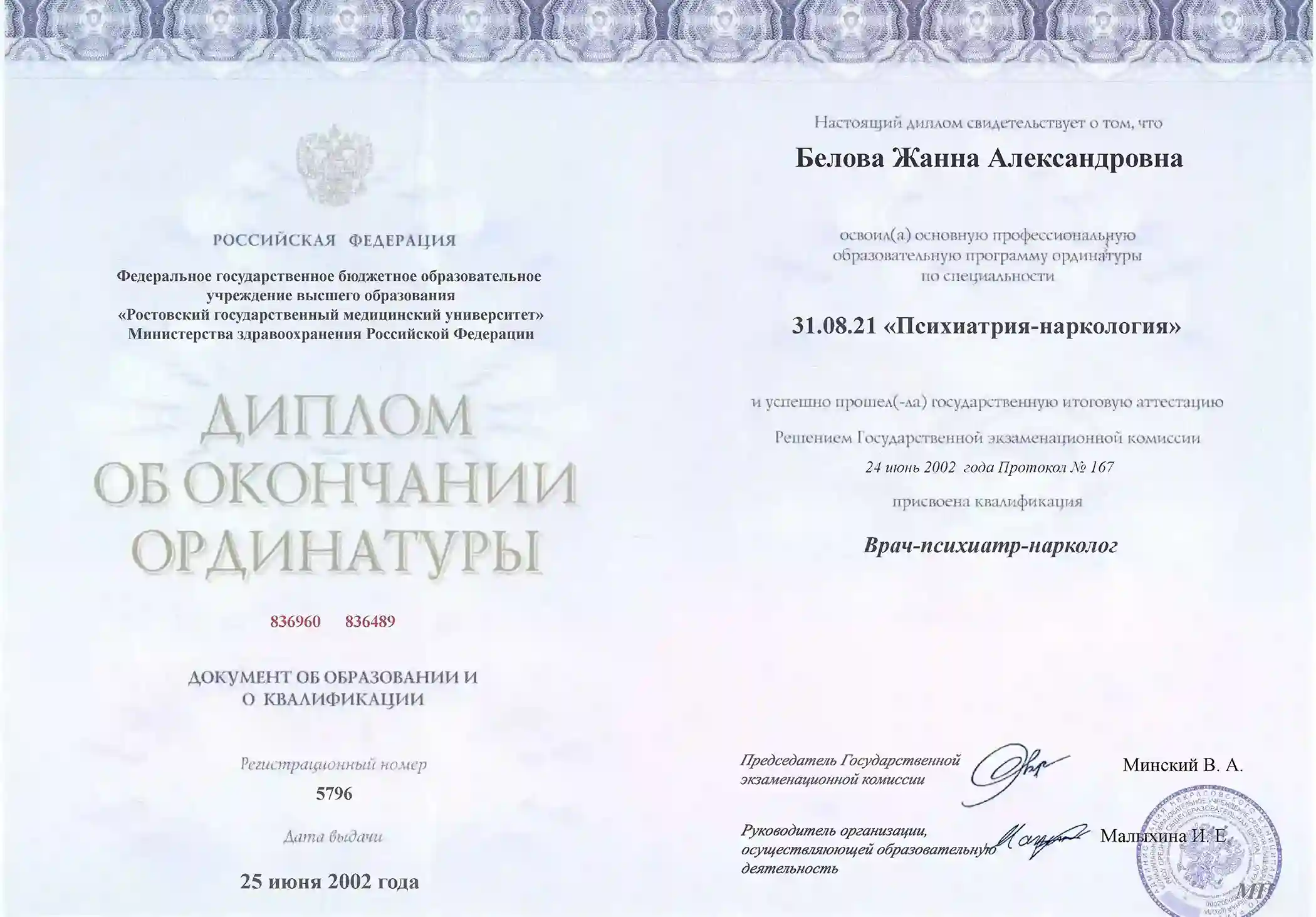 Диплом об образовании