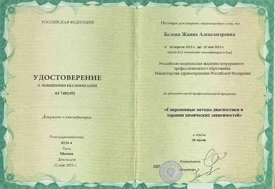 Диплом об образовании