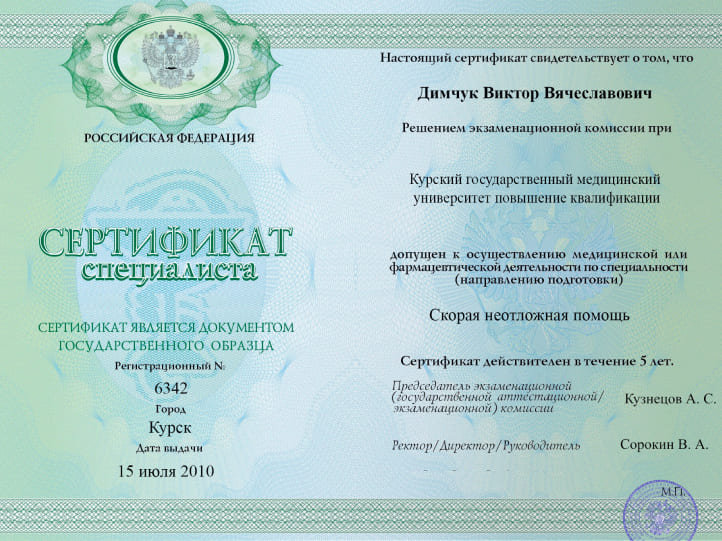 Сертификат