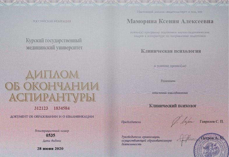 Диплом об образовании