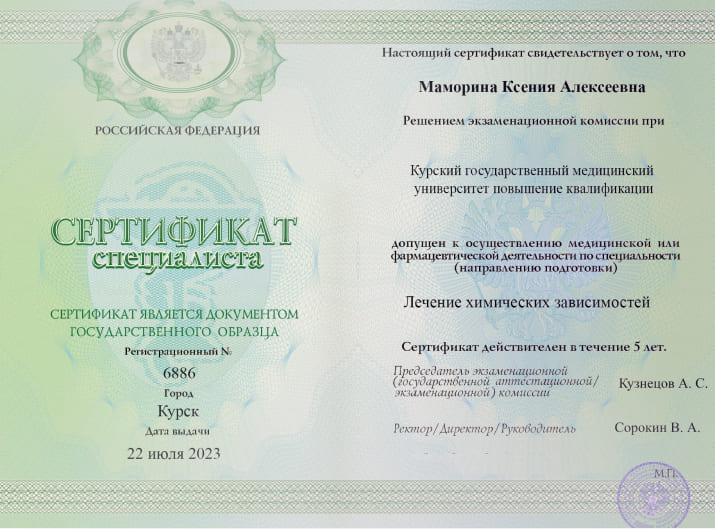 Сертификат