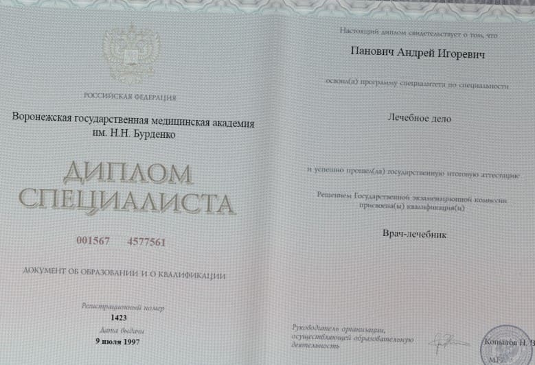 диплом врача