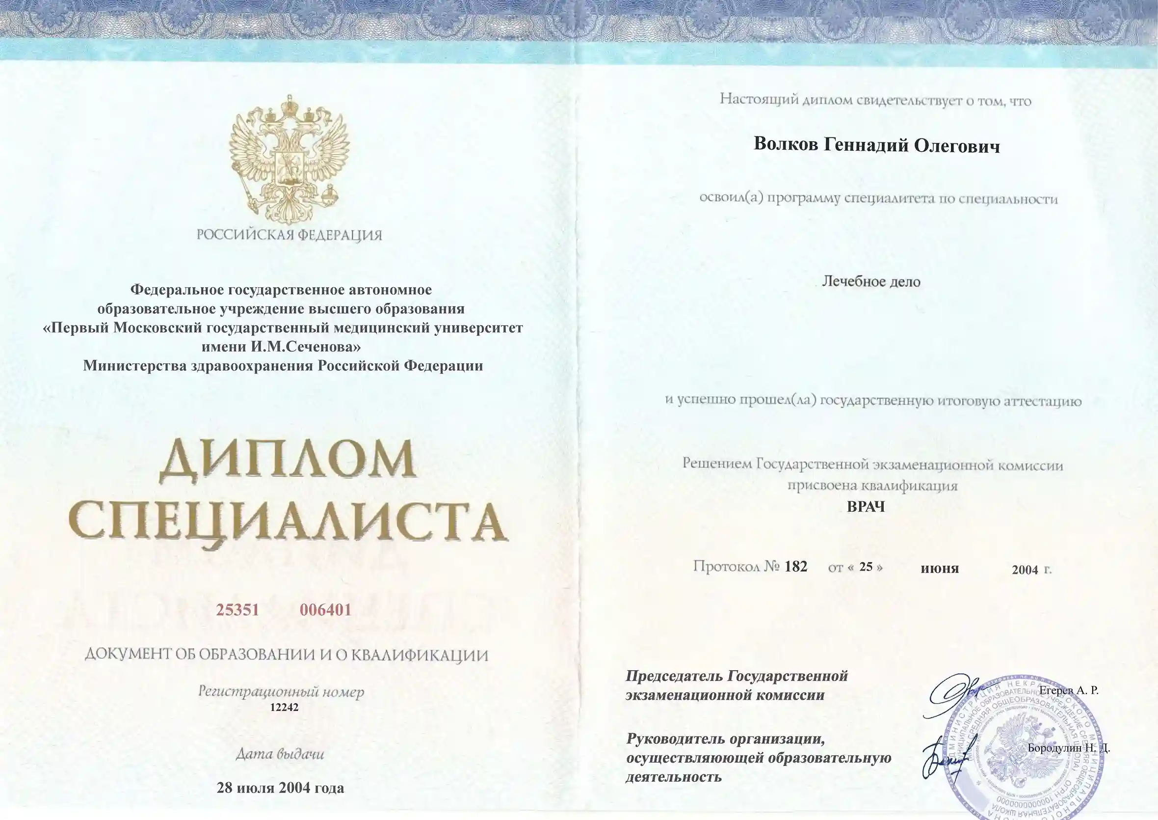 Диплом об образовании